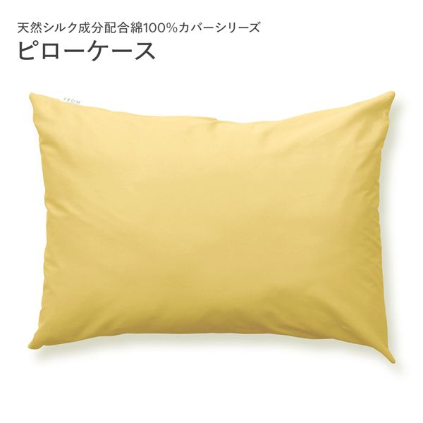【ポイント20倍】ピローケース/枕カバー 【単品 マスタードイエロー×クリームイエロー】 45×90cm 日本製 綿100％ 洗える 〔ベッドルーム 寝室〕【代引不可】