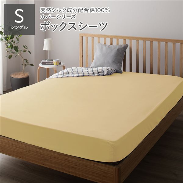 【ポイント20倍】ボックスシーツ/ベッドシーツ 【単品 シングル クリームイエロー】 100&times;205&times;28cm 日本製 綿100％ 洗える 〔ベッドルーム〕【代引不可】｜インテリアの壱番館