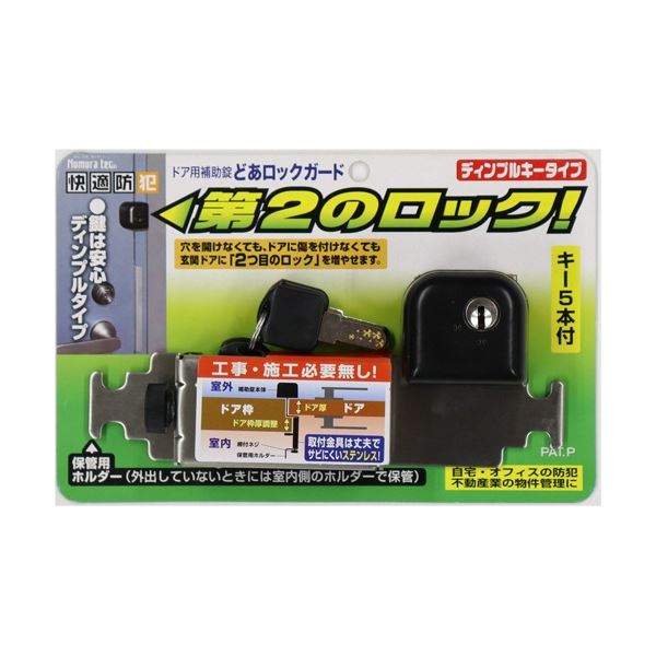 【クーポン配布中＆マラソン対象】ノムラテック どあロックガード ディンプルキータイプ ブラック N-2426 1個