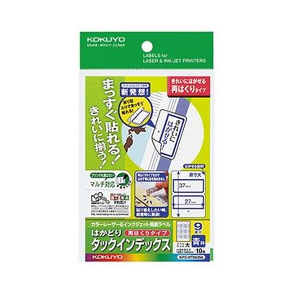 【引き換え証離れ離れ中】（まとめ）コクヨ 色合いレーザ＆インクジェット用はかどりタック総目録 私製絵はがき大いさ 9面（大）青枠 KPC-HT6045B 1仕掛ける（50居敷き：10居敷き×5冊）【×5仕掛ける】 PCサプライ・消耗品-コピー用紙・印刷用紙-その他