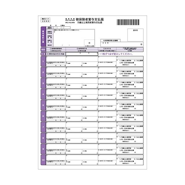 【尖んがり20倍】(まとめ) ヒサゴ 健保賞与金払い渡し届 (単票)BP1306 1入れもの(50枚) 【×3仕掛ける】