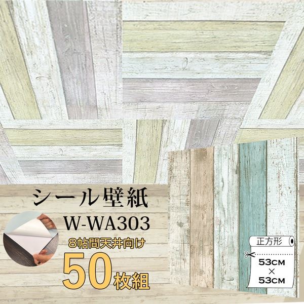 割引商品 ウォジック 8帖天井用 家具や建具が新品に 壁にもカンタン壁紙シート1番人気 W Wa303ダメージウッド 50枚組 代引不可 Tajikhome Com