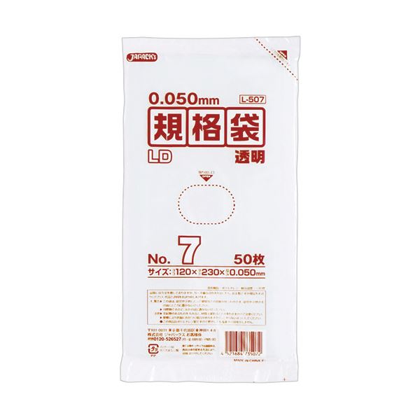 【マラソンでP最大49倍】（まとめ） ジャパックス LD規格袋 500シリーズ7号 120×230mm 厚口タイプ L507 1パック（50枚） 【×30セット】