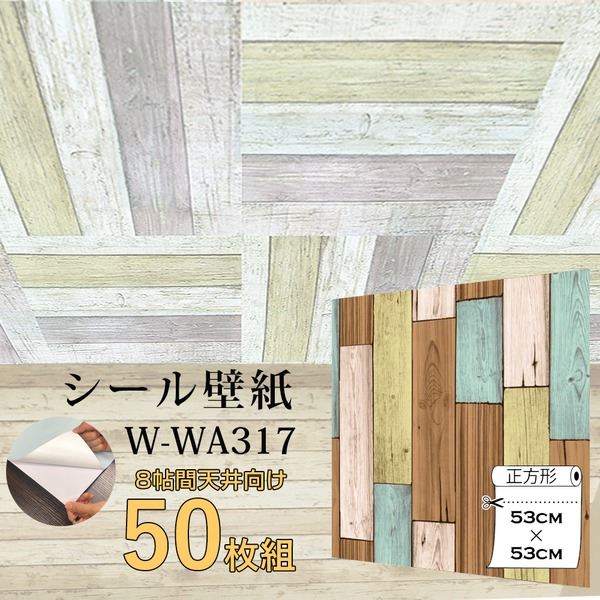 【マラソンでP最大49倍】超厚手 8畳天井用 ”premium” ウォールデコシート 壁紙シートW-WA317木目カントリー風（50枚組）