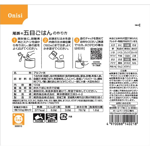 アルファ米 保存食 〔非常食 企業備蓄 日本災害食認証 日本製 防災用品〕 激安本物 日本災害食認証