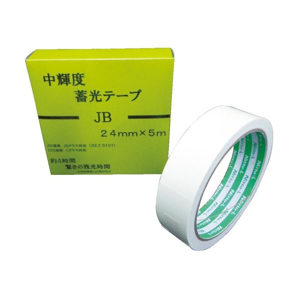 【クーポン配布中＆マラソン対象】日東エルマテリアル 中輝度蓄光テープ JB 24mm×5m NB-2405B 1巻