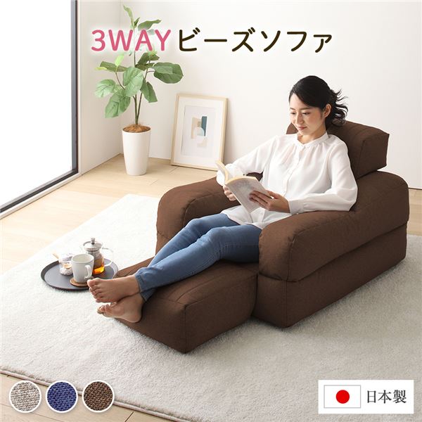 【マラソンでポイント最大47.5倍】3WAY ビーズソファー 1人掛け 幅70cm ブラウン 1人用 ビーズクッション スツール 軽量 折りたたみ ゴロ寝 カウチソファ コンパクトソファ スツールクッション【代引不可】｜インテリアの壱番館