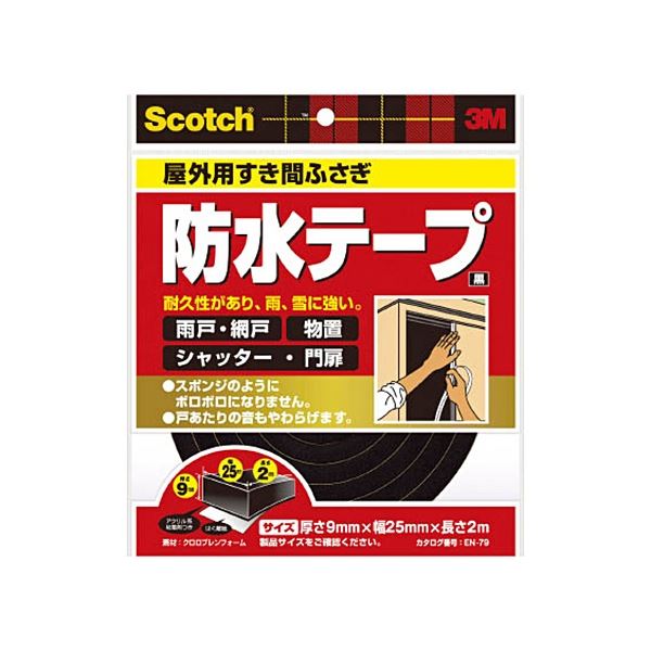 【ポイント20倍】(まとめ) 3M スコッチ 屋外用すき間ふさぎ防水テープ 黒 9mm×25mm×2m EN-79 1巻 【×5セット】