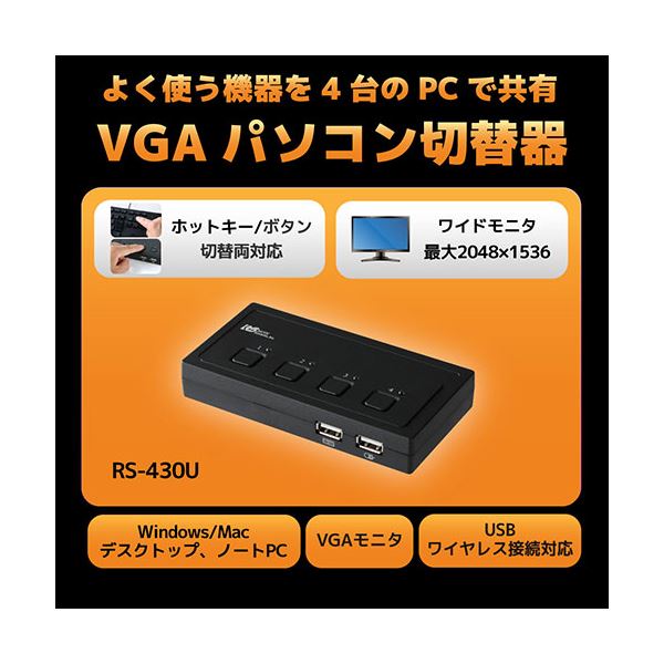 ラトックシステム パソコン自動切替器 USB接続DVI Audio対応(2台用
