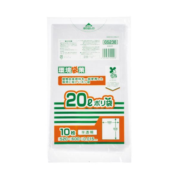 【クーポン配布中＆マラソン対象】(まとめ) ジャパックス MAXバイオマス25%ポリ袋 20L 半透明 10枚 【×100セット】