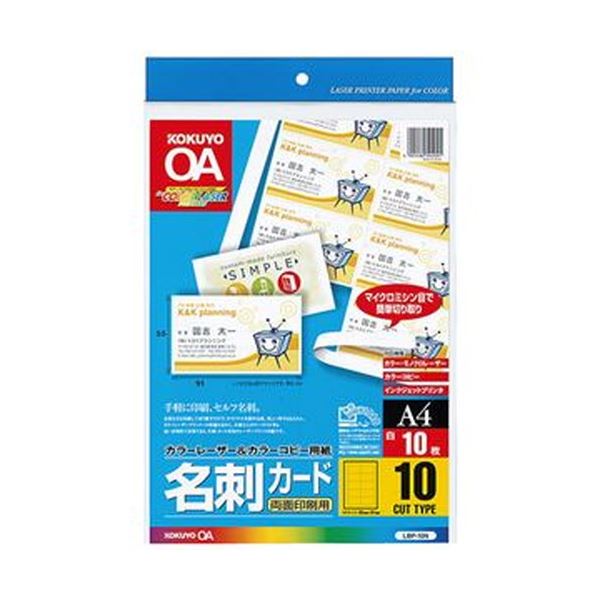 【百貨店SALEでP最大限度47倍】（まとめ）コクヨ 色つやレーザ＆色つや転写物用名刺歌留多（両面刷り上げる用）（共用印字機）A4 10面 マイクロミシン目入 LBP-10N1冊（10居敷き）【×20仕掛ける】