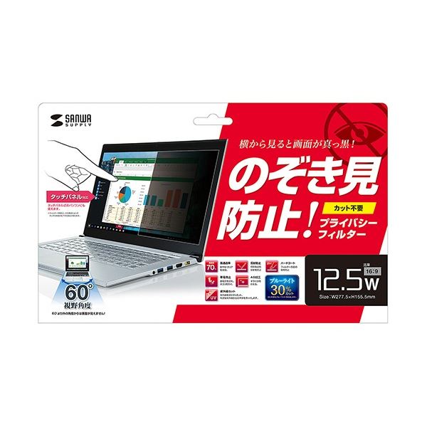 【マラソンでP最大49倍】サンワサプライ プライバシーフィルター 12.5型ワイド(16：9)用 CRT-PFNG125W 1枚