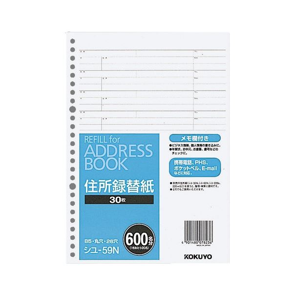 【百貨店SALEでP最大限度47倍】コクヨ 居住地書き付け(替紙) シユ-55N・65N・220用 30枚 シユ-59N 1仕掛ける(10容器に並べる)