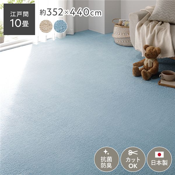 【マラソンでP最大47倍】平織カーペット ミーテ ブルー 江戸間10帖(約352×440cm)【代引不可】