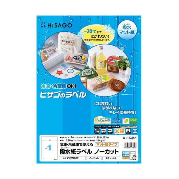 【クーポン配布中&マラソン対象】ヒサゴ 撥水紙ラベル A4 ノーカット OPW862 1セット(100シート：20シート&times;5冊)｜インテリアの壱番館