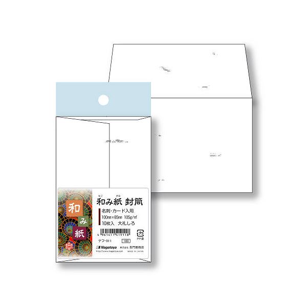 【クーポン配布中】(まとめ) 長門屋商店 和み紙封筒名刺・カ‐ド入用ナフ-911【×30セット】