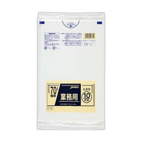 【マラソンでP最大49倍】（まとめ）ジャパックス 業務用ポリ袋 70L 極厚半透明 P-79 1パック（10枚）【×10セット】
