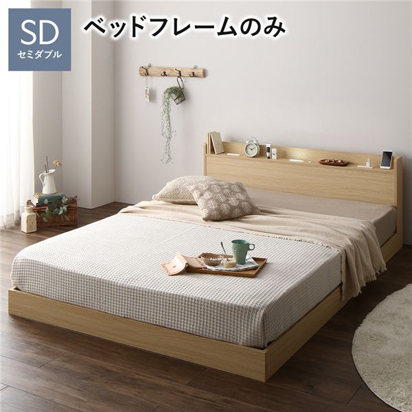 民泊オーナーにも人気 フロアベッド おすすめ シンプルモダン ローベッド 低床ベッド 木製 敷き布団 すのこ 通気性 省エネ ベッドフレームのみインテリア 寝具 収納 ベッド 照明 ローベッドを更に便利に セミダブルベッド 敷布団 ライト 低床 ロータイプ すのこ 木製 Led 民泊オーナーにも人気 フロアベッド おすすめ シンプルモダン ローベッド 低床ベッド 木製 敷き布団 すのこ 通気性 省エネ ベッドフレームのみインテリア 寝具 収納 ベッド 照明 ローベッドを更に便利に セミダブルベッド 敷布団 ライト 低床 ロータイプ すのこ 木製 Led