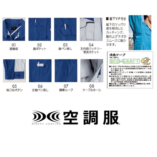 KU91910 空調服 R 脇下マチ付きII シルバー×ブルー 綿・ポリ混紡 FAN2300B・RD9261・LISUPER1セット 5L DIY・工具 | windowmaker.com