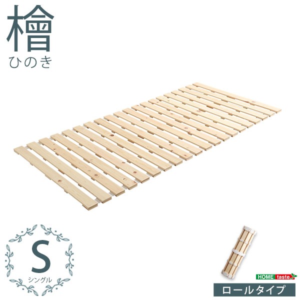 【百貨店SALEでP最大限度47倍】すのこ寝台 【ひな形のみ 渦状文式 シングル】 幅約96珊 自然的 木製 防壁蝨目 防菌類 抗菌 通気【代引不可】