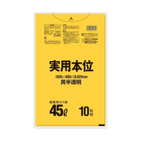【クーポン配布中】(まとめ) 日本サニパック 実用本位ポリ袋 黄半透明 45L NJ45 1パック(10枚) 【×30セット】