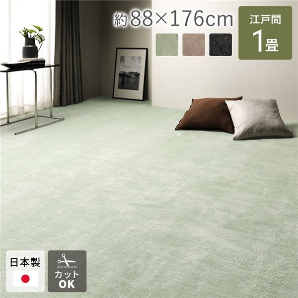 【マラソンでポイント最大47.5倍】カーペット ラグ マット 江戸間1帖 約88×176cm グリーン 日本製 国産 フリーカット カットできる ホットカーペット 床暖房対応 短毛 カットパイルラグ ラグカーペット 敷物 敷き物 フロアマット【代引不可】|インテリアの壱番館