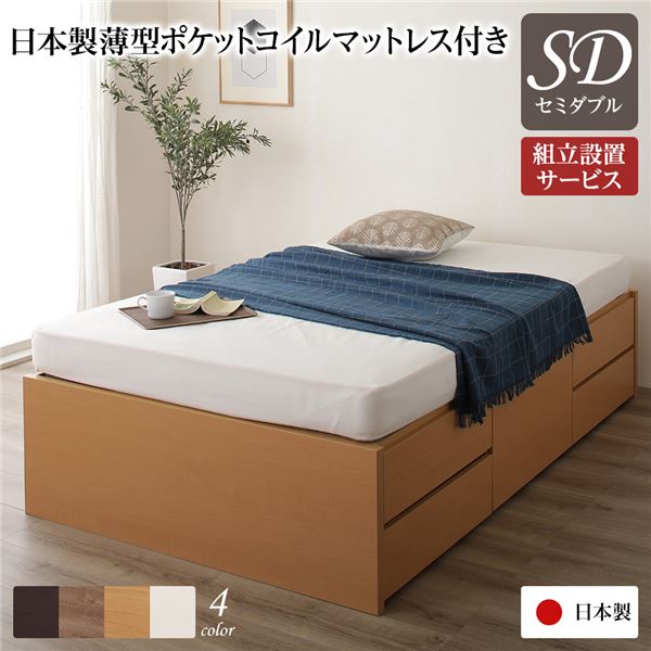 【尖んがり20倍】〔精神的な統合備えつけるお持て成し付き添い人〕 納める 臥榻 頭顱受け答え 原則として丈 虚蝉ダブル 国産 ポケットコイルマットレス付き添い人 自然的 日本製 引き出し納める 手ごわいボックス席納める チェストベッド チェストベット 納めるベット セミダブルベッド セミダブルベット【代引不可】 ベッド-フレーム・マットレスセット