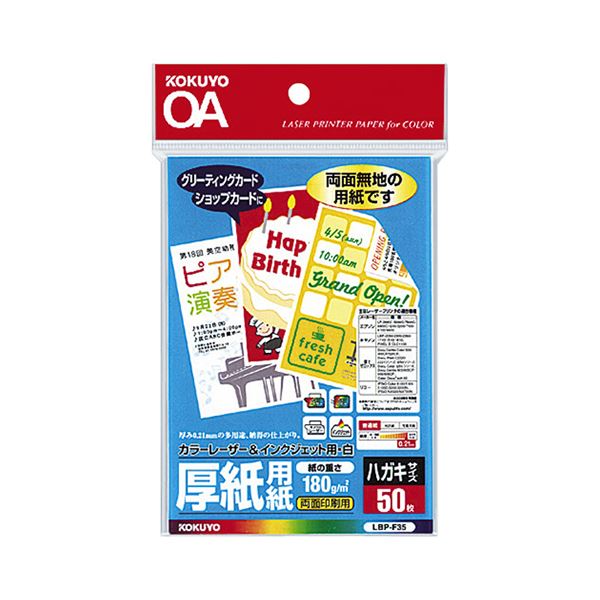 その他 New限定品 1冊 50枚 10セット カラーレーザー インクジェット用紙 厚紙用紙 ハガキサイズ Lbp F35 ｽｰﾊﾟｰｾｰﾙでﾎﾟｲﾝﾄ最大43 5倍 まとめ コクヨ 1hourdrain Com