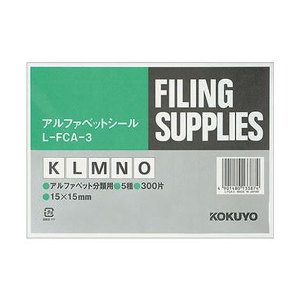 【引き換え証散りぢり中】（まとめ）コクヨ 字母印形（管理すること見せびらかす）（K～O）L-FCA-3 1風呂敷き包み（300片：60片×5腰掛け）【×20仕かける】 マガジンボックス・ファイルボックス-日用品雑貨・文房具・手芸
