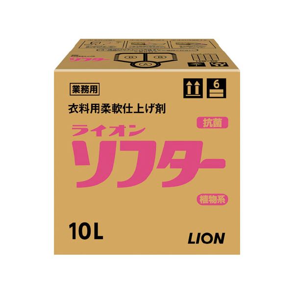 【マラソンでポイント最大47.5倍】ライオン ソフター 10L×2箱|インテリアの壱番館