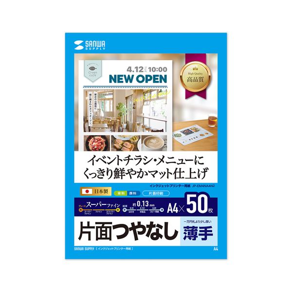 【マラソンでP最大49倍】【まとめ】 サンワサプライ インクジェットスーパーファイン用紙 JP-EM4NA4N2 【×3セット】