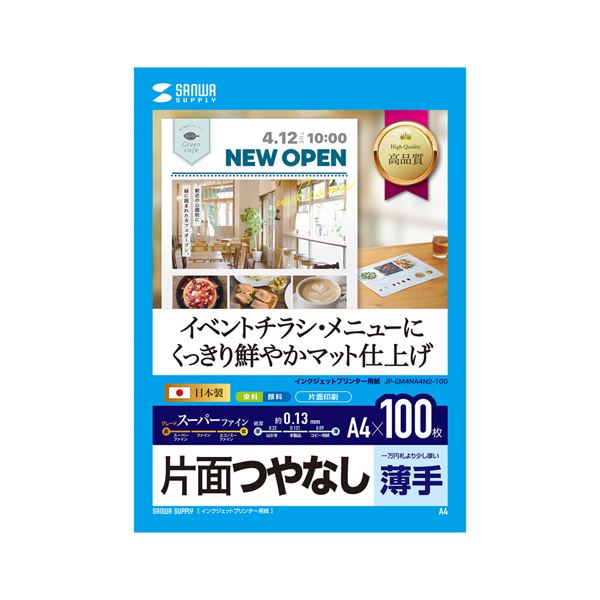 【尖んがり20倍】【まとめ】 サンワサプライ インクジェットスーパーファイン質問用紙・100枚 JP-EM4NA4N2-100 【×3仕掛ける】