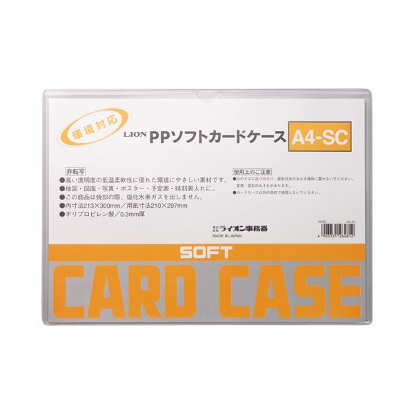 【尖んがり20倍】(まとめ) 百獣の王事務器 PPソフトカードケース 柔らかさ印字機 A4 A4-SC 1枚  【×50仕掛ける】