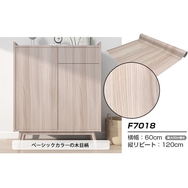 【尖んがり20倍】【ウォジック】30m巻 リメイクシート 壁紙消印 ウォールデコシートワイド60糎幅 ベージュ色つやの肌理柄 F7018