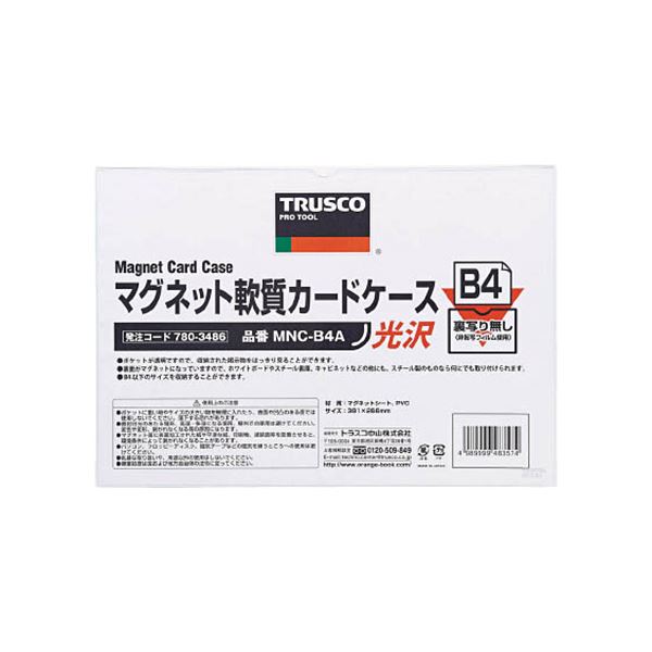 【尖んがり20倍】(まとめ) TRUSCO 磁石軟らかさ歌留多入れものA3 ツヤあり MNC-A3A 1枚  【×10仕掛ける】