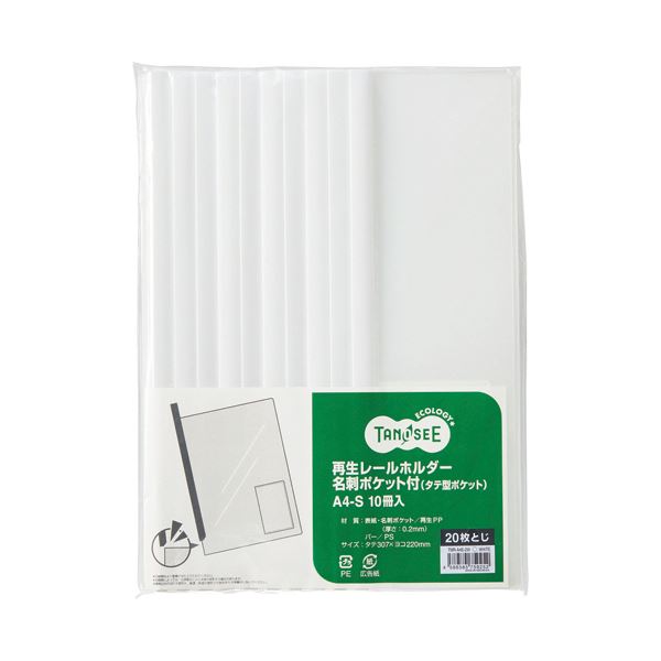 【尖んがり20倍】（まとめ）TANOSEE 生まれ変わり線路保持者名刺衣嚢付（タテ型衣嚢）A4タテ 20枚封じこめる 白 1風呂敷き包み（10冊）【×10仕掛ける】