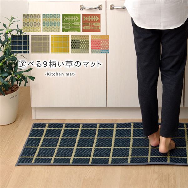 【マラソンでポイント最大47.5倍】い草 キッチンマット/台所マット 【ネイビー 約43×180cm】 長方形 日本製 防滑 抗菌 防臭加工 弾力性 『チェック』【代引不可】|インテリアの壱番館