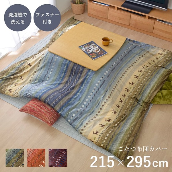 【ポイント20倍】ギャッベ柄 こたつ布団カバー/寝具 【ファスナータイプ 大 オレンジ 約215×295cm】 長方形 洗える 〔リビング ダイニング〕 【こたつ布団別売】【代引不可】