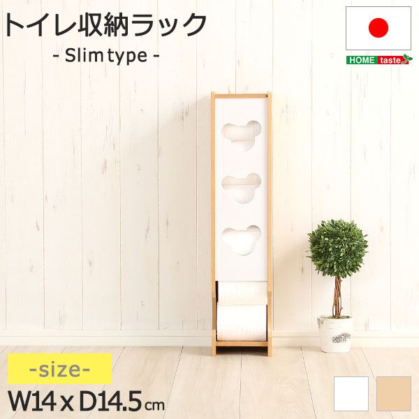 【マラソンでP最大47倍】トイレ収納 トイレットペーパーホルダー 〔スリムタイプ ナチュラル〕 幅14cm 薄型 日本製 国産 トイレ用収納棚 トイレットペーパーラック お手洗い収納 pulito プリート【代引不可】