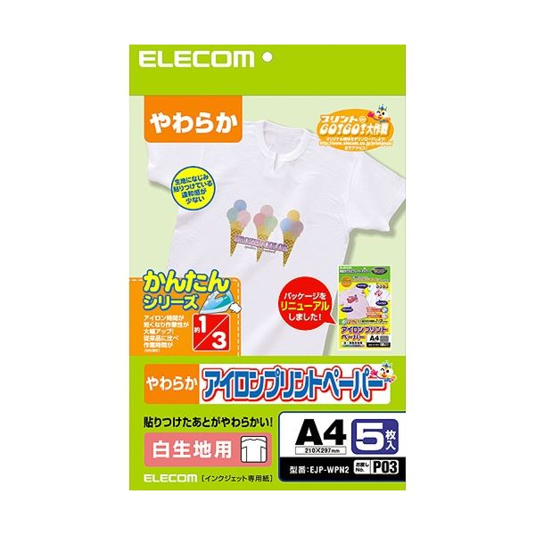 【尖んがり20倍】(まとめ) エレコム アイロンプリントペーパー(白出どころ用) A4 EJP-WPN2 1冊(5枚) 【×3仕掛ける】