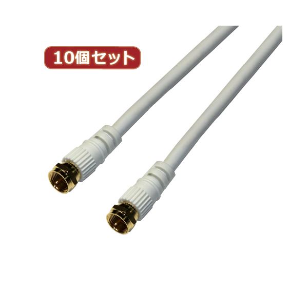 【マラソンでポイント最大47.5倍】10個セット HORIC アンテナケーブル 1m ホワイト 両側F型ネジ式コネクタ ストレート/ストレートタイプ HAT10-914SSX10|インテリアの壱番館