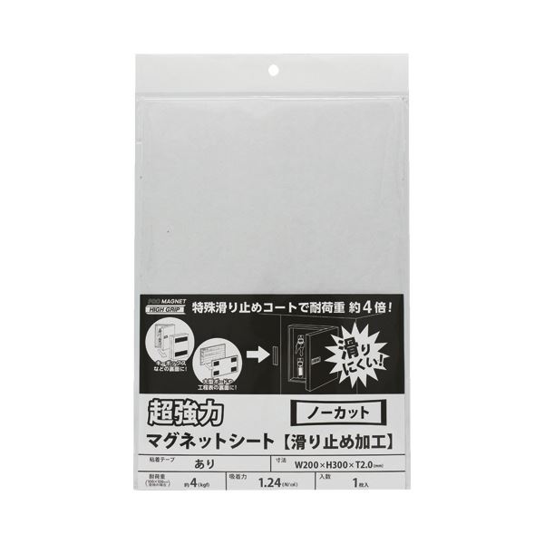 【ポイント20倍】マグエックス 超強力マグネットシート(滑り止め加工) 300×200×2mm AGWF-2030 1枚