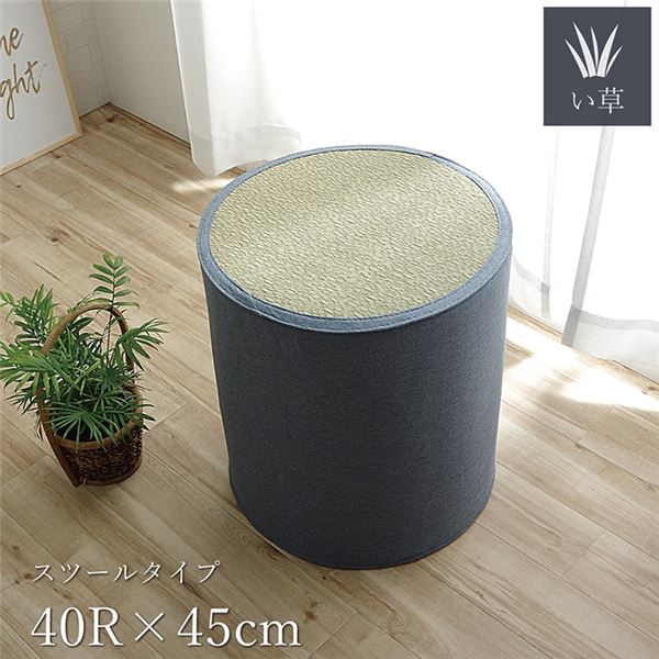 【ポイント20倍】い草 スツール クッション 腰掛け さらさら 消臭 シンプル 約40R×45cm【代引不可】