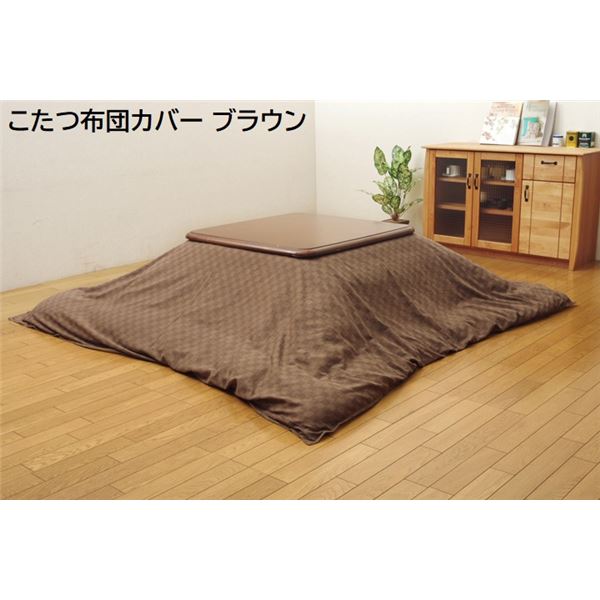 【ポイント20倍】インド綿100% 格子柄 こたつ布団カバー 『クレタ』 ブラウン 約215×215cm 【こたつ布団別売】【代引不可】