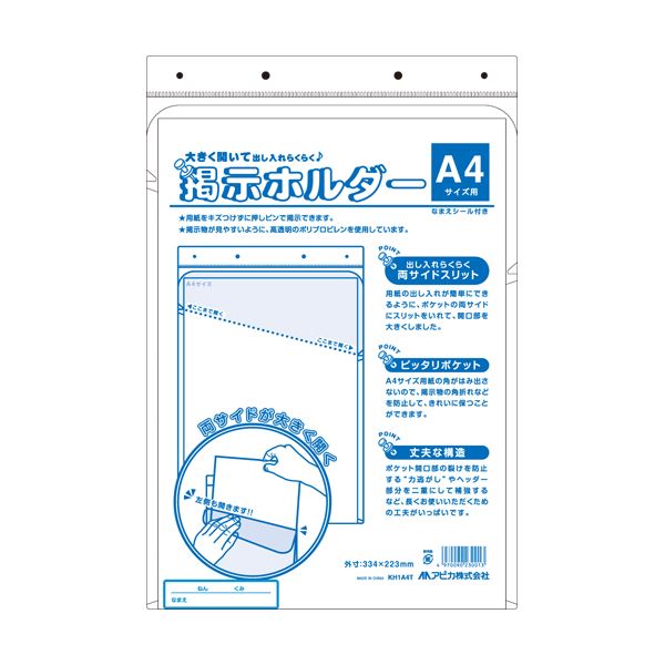【尖んがり20倍】アピカ 張りつける保持者 A4用 KH1A4T 20枚