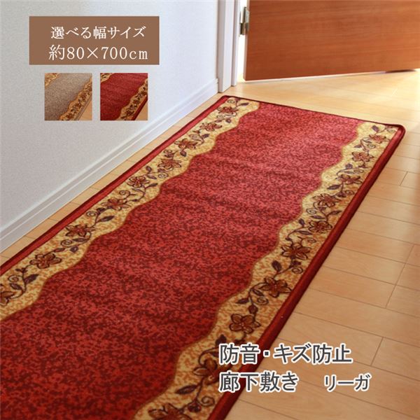 【マラソンでP最大49倍】廊下敷 ナイロン100% 『リーガ』 ベージュ 約80×700cm 滑りにくい加工【代引不可】