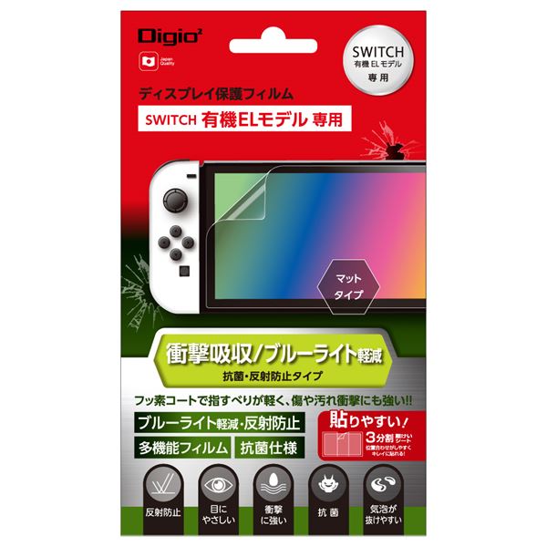 【ポイント20倍】(まとめ) Digio2 SWITCH有機ELモデル用 保護フィルム 衝撃吸収/反射防止BLカット GAF-SWEFPGWBC 【×2セット】
