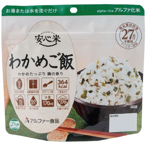 【百貨店SALEでP最大限度47倍】安全性のある米/アルファ米 【わかめ田の実 15食仕掛ける】 保護すること食 日本不仕合わせ食翰林院公証 日本製 〔非常食 アウトドア 旅する 積みたてる食料雑貨類〕