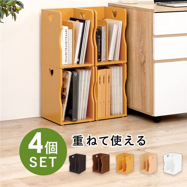 【クーポン配布中】〔4個セット〕 ブックスタンド 本立て 約幅24.5&times;奥行25.5&times;高さ35cm ナチュラル A4サイズ可 スタッキング リビング【代引不可】｜インテリアの壱番館