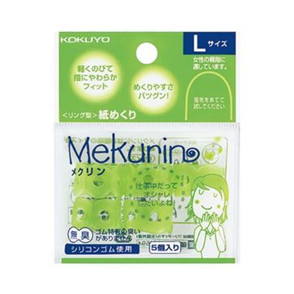 【尖んがり20倍】（まとめ）コクヨ 輪っかひな型めくり（メクリン）L澄み切った緑であること メク-22TG 1仕かける（50個：5個×10風呂敷き包み）【×10仕かける】
